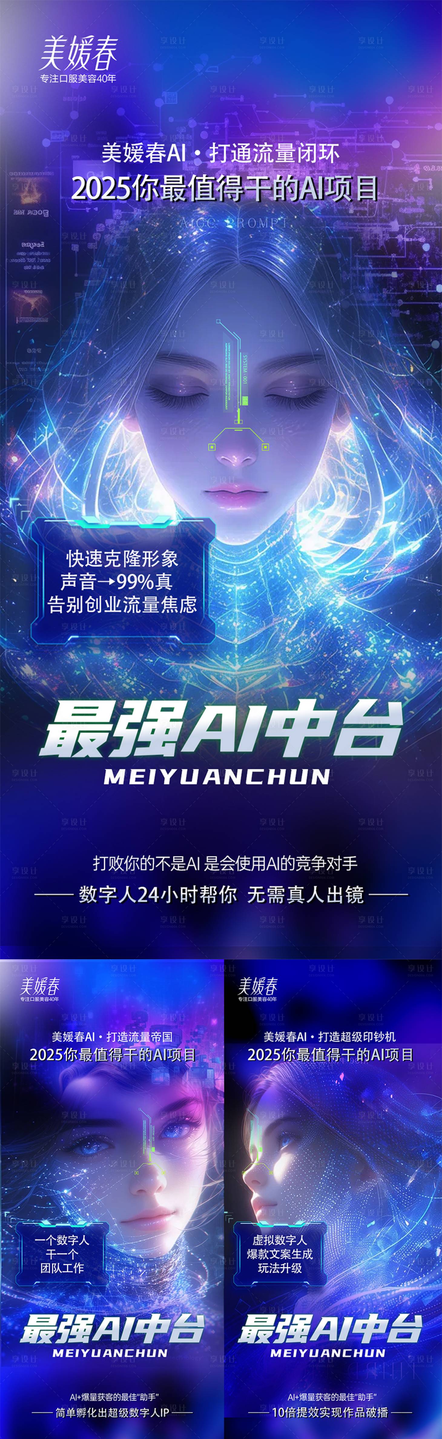 源文件下載【享設計】搜索編號：46270031991032596【AI科技美業招商造勢海報】