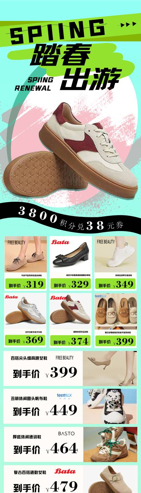 鞋子促销海报