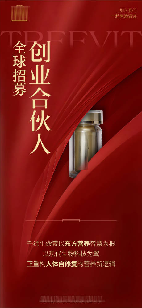 创业合伙人 招募海报