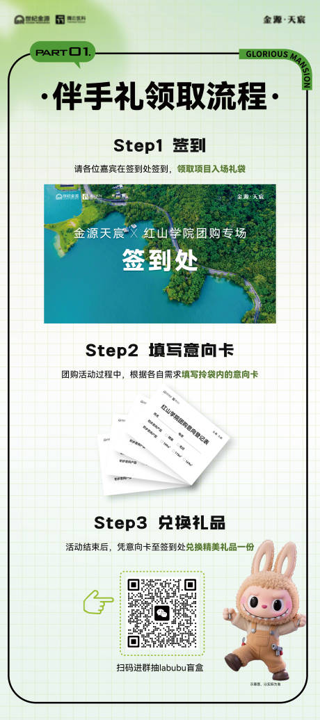 源文件下载【活动流程展架易拉宝】编号：69330031931767995