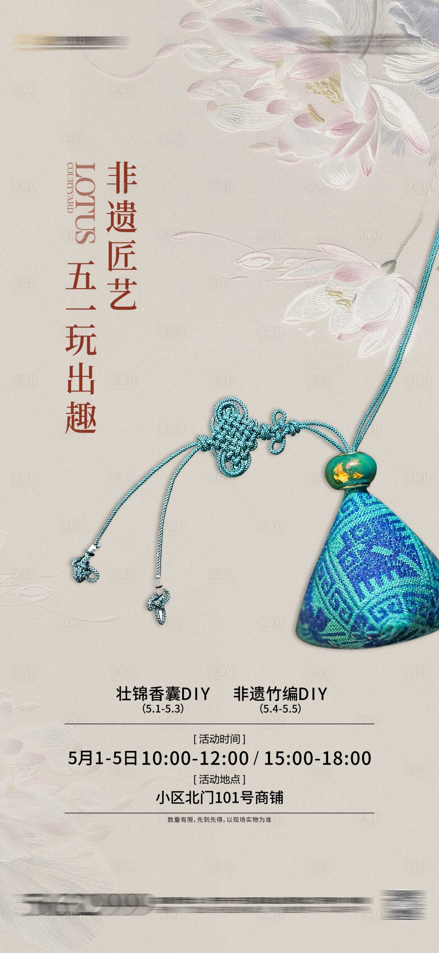 源文件下载【享设计】搜索编号：69630031818929814【地产香囊活动海报】