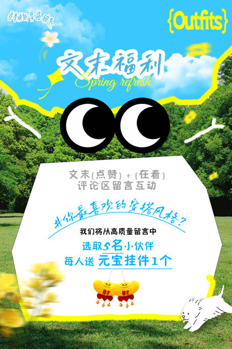 源文件下载【商场穿搭营销推广海报】编号：90730032057264281