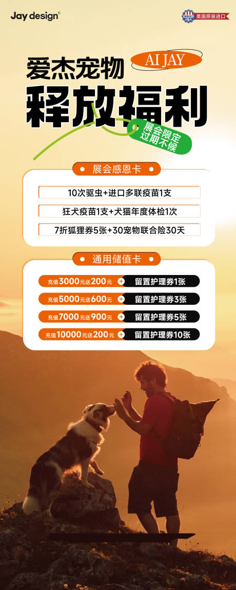 源文件下载【享设计】搜索编号：32480031825854626【宠物展会宣传易拉宝】