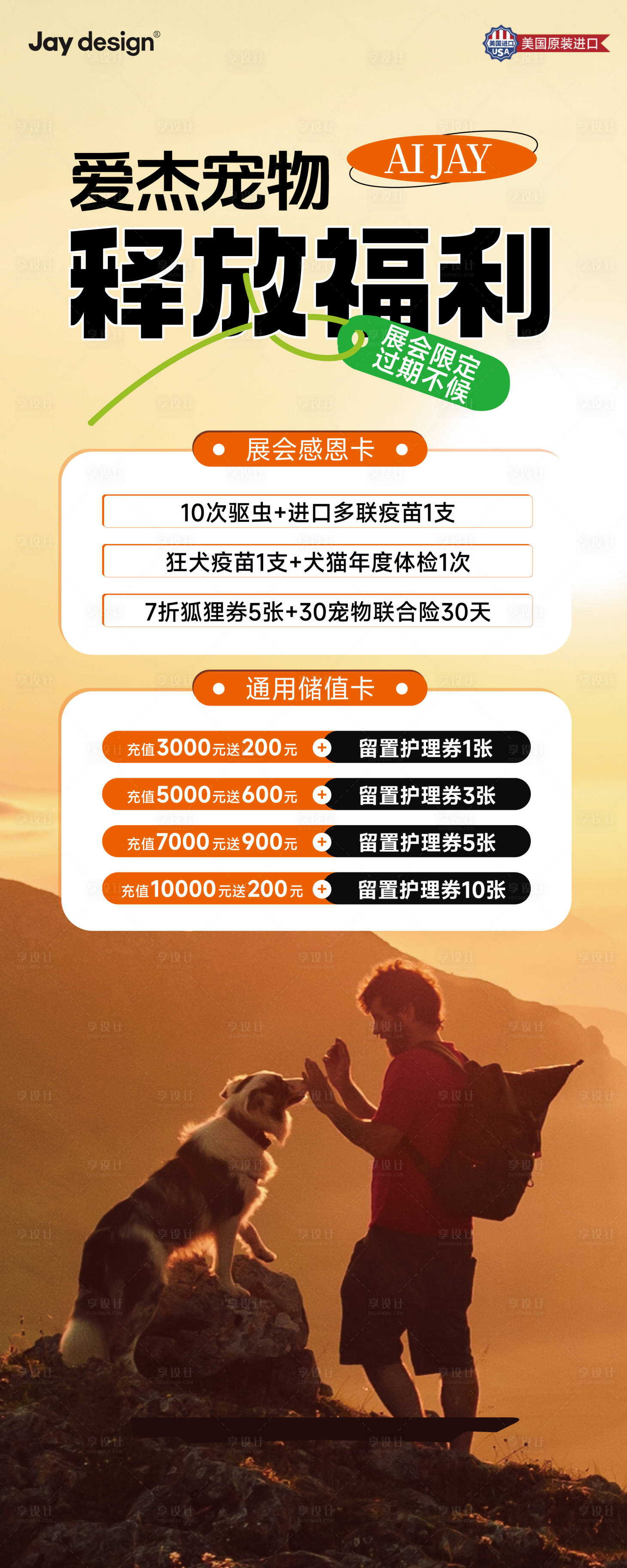 源文件下载【享设计】搜索编号：32480031825854626【宠物展会宣传易拉宝】
