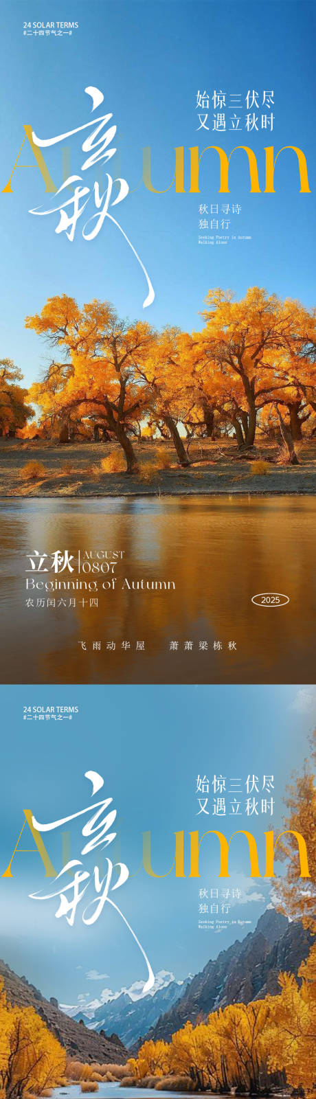 源文件下载【享设计】搜索编号：96270032206326332【立秋节气系列海报】