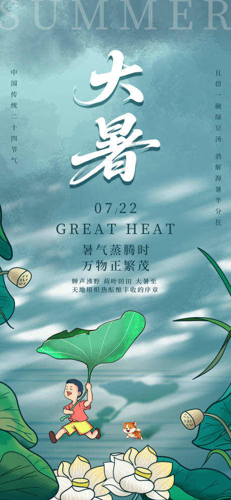 源文件下载【大暑小暑24节气荷叶青色夏天海报】编号：79970031802566027