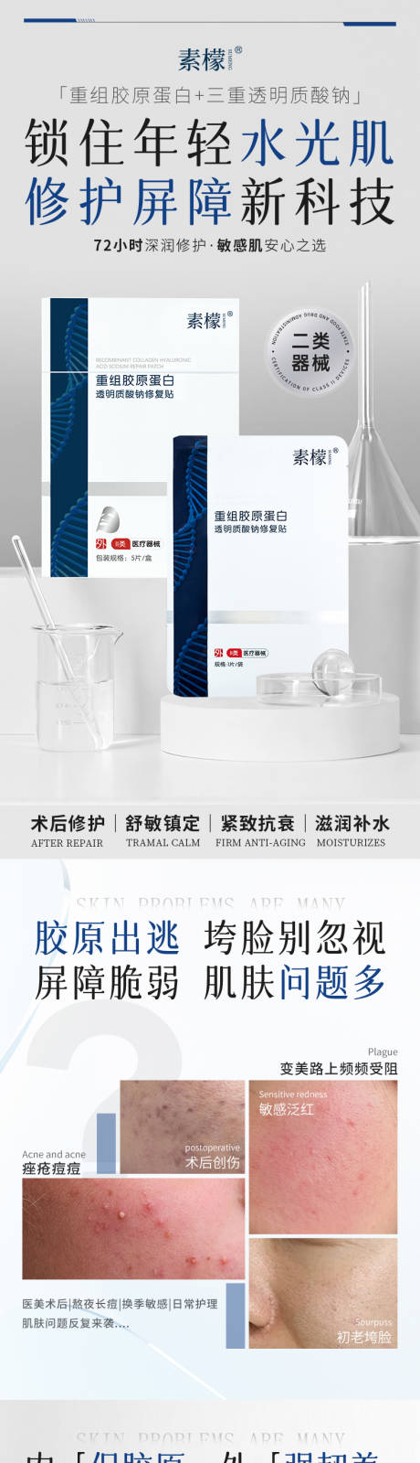 源文件下载【电商面膜详情页 】编号：87980032091654717