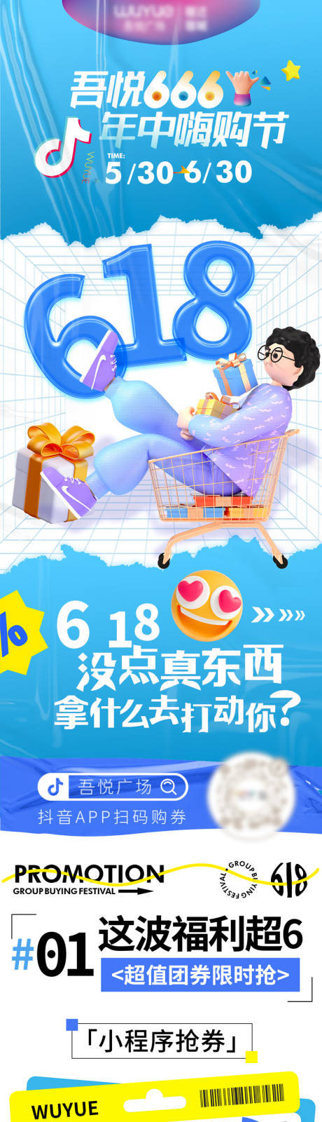 源文件下载【商业年中嗨购节活动海报长图】编号：79450031904768467