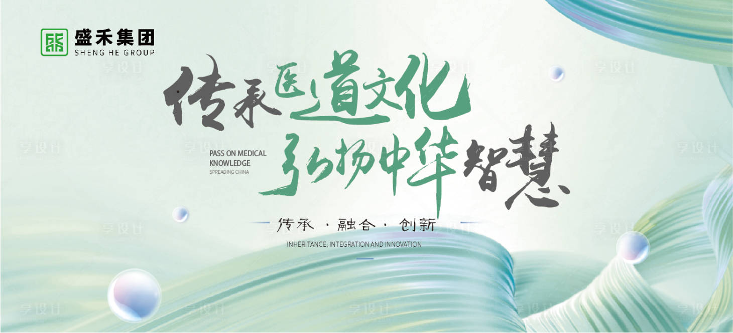 源文件下载【享设计】搜索编号：26940032203031378【医道文化传承活动背景板】