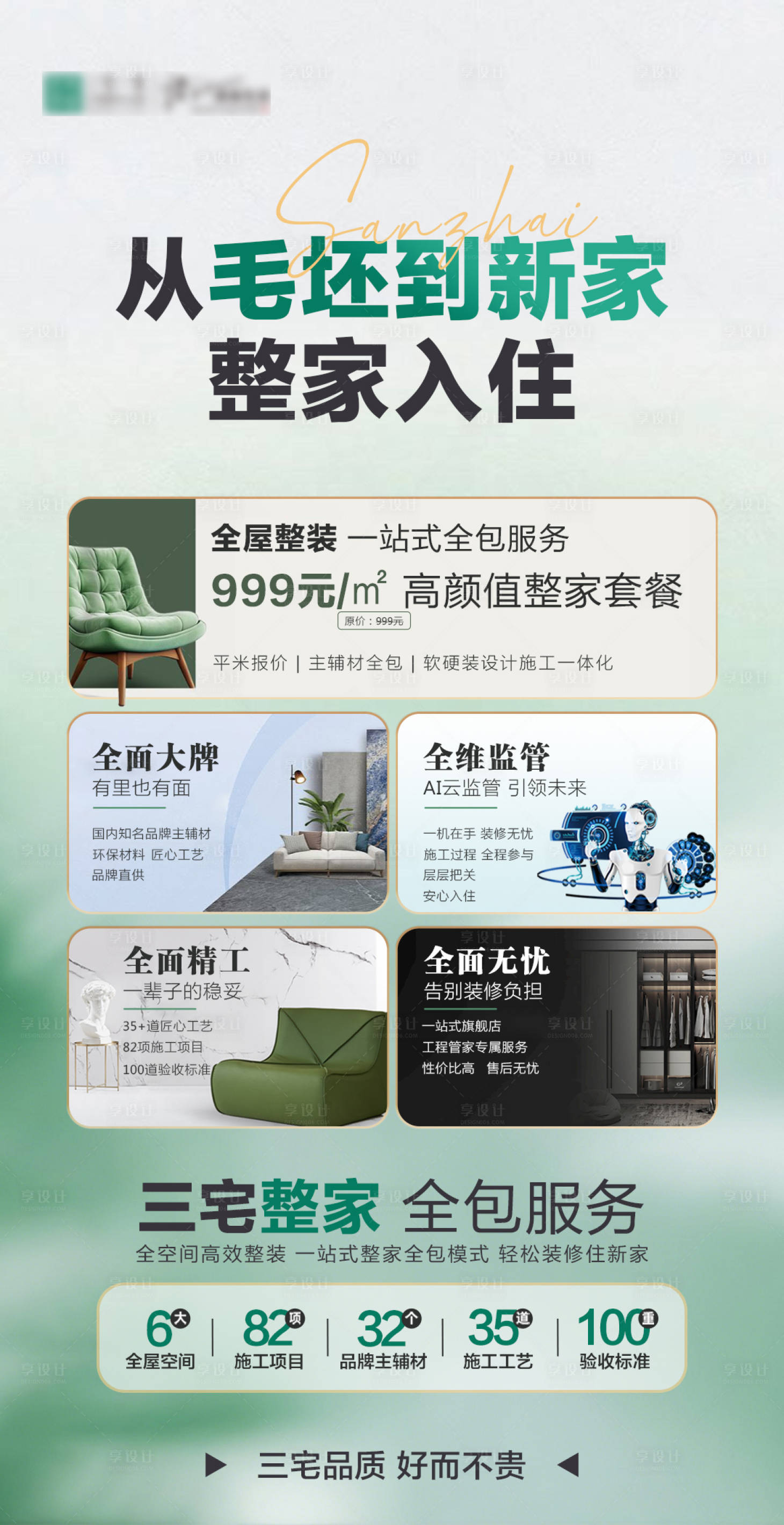 源文件下載【享設計】搜索編號：59930031851658966【整家大促海報】