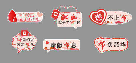 源文件下载【献血活动手举牌】编号：33160031936559283