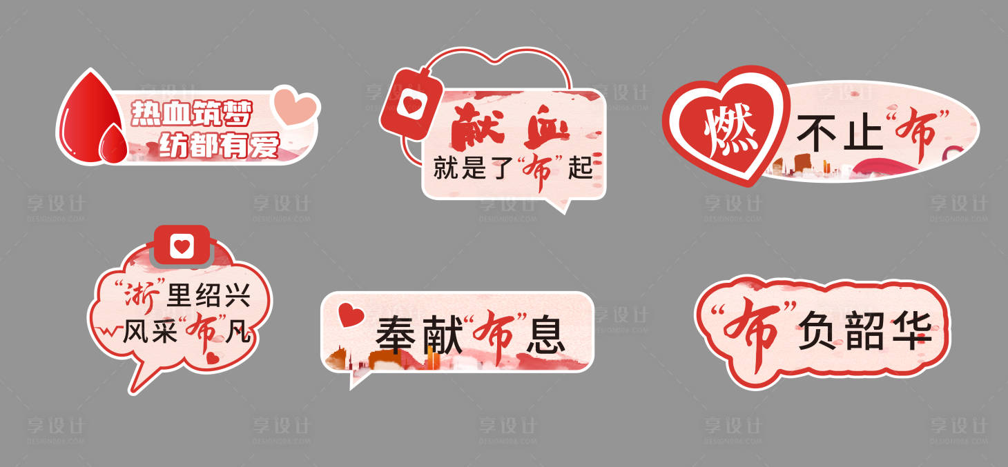 源文件下载【享设计】搜索编号：33160031936559283【献血活动手举牌】