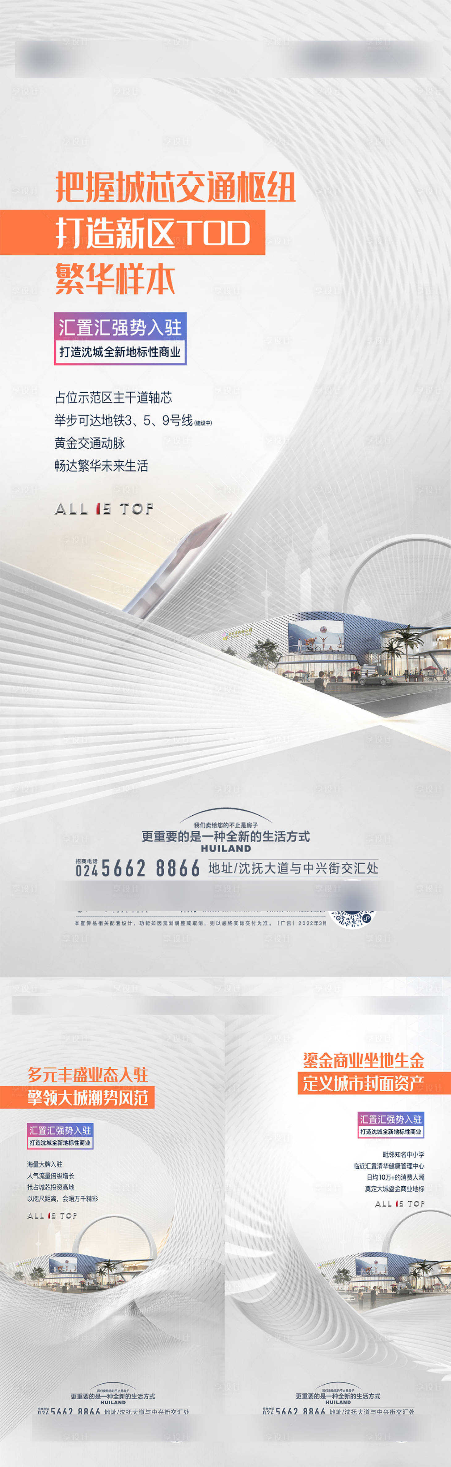 源文件下載【享設計】搜索編號：81990032181714005【商業海報】