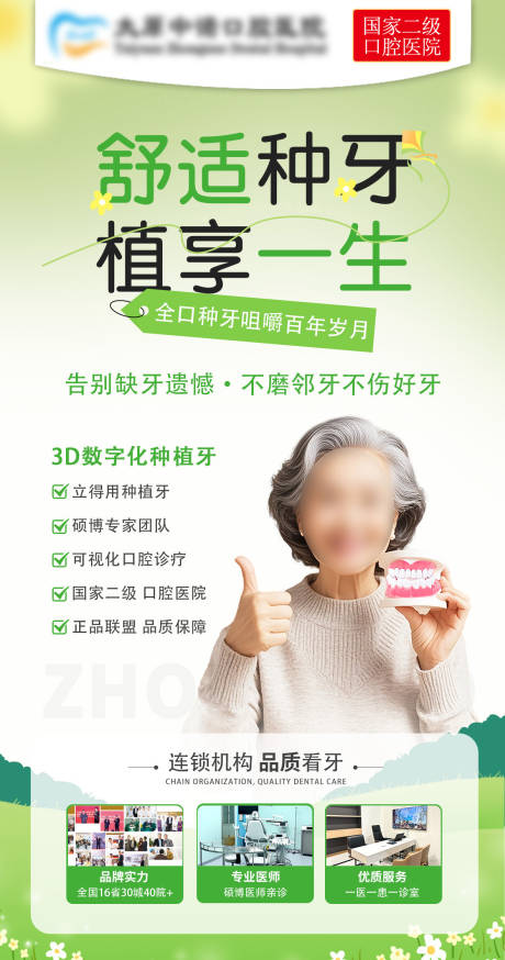 源文件下载【舒适种牙宣传海报】编号：32780030293358778