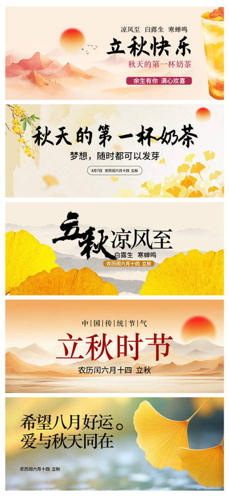 源文件下载【享设计】搜索编号：48040032197671197【立秋秋天公众号封面BANNER】