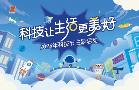 源文件下载【享设计】搜索编号：59600031845233628【卡通科技节主题活动主画面】