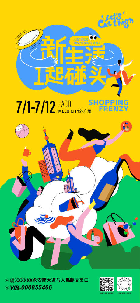 源文件下載【享設(shè)計(jì)】搜索編號：68820031810233177【新生活交友活動(dòng)海報(bào)】