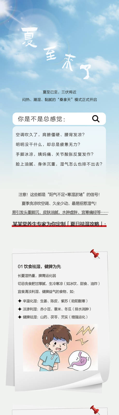 源文件下載【享設計】搜索編號：31960032210023985【中醫養生公眾號】