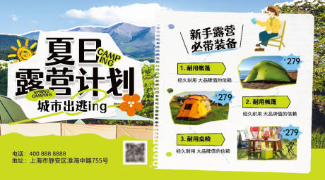 源文件下载【露营计划横版海报】编号：82640031769759669