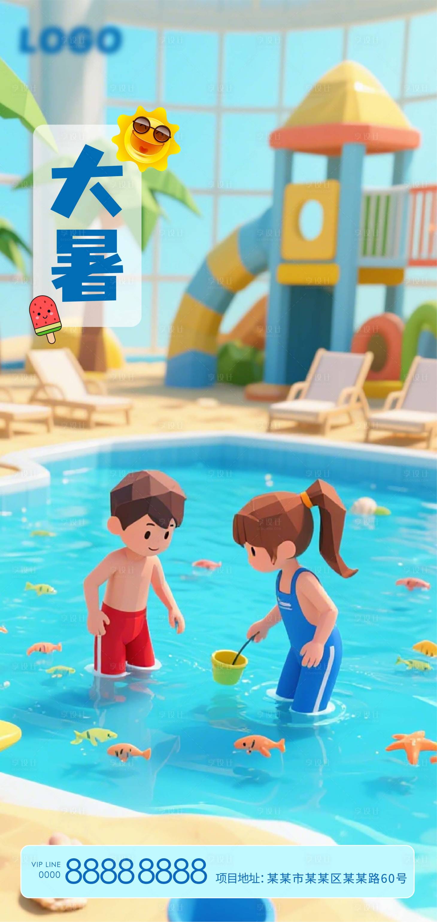 源文件下载【享设计】搜索编号：24760032087532425【大暑节气海报】