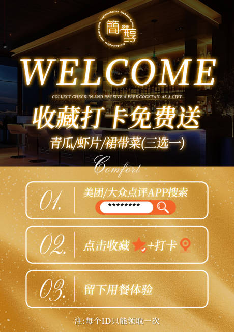 源文件下载【享设计】搜索编号：88470032102153101【大众点评美团好评收藏台卡】