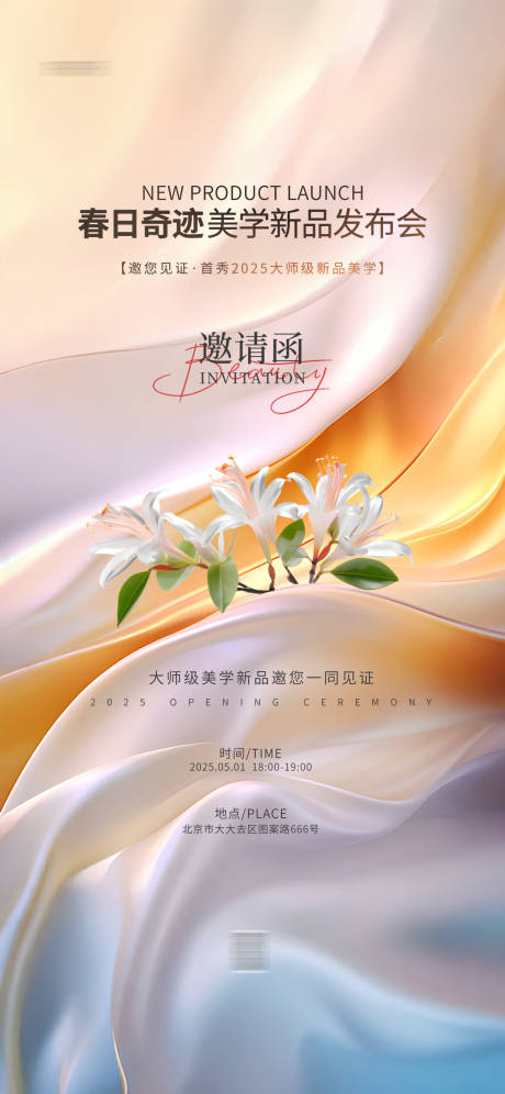 源文件下载【简约高端简奢医美美业沙龙邀请函海】编号：78800031770243405