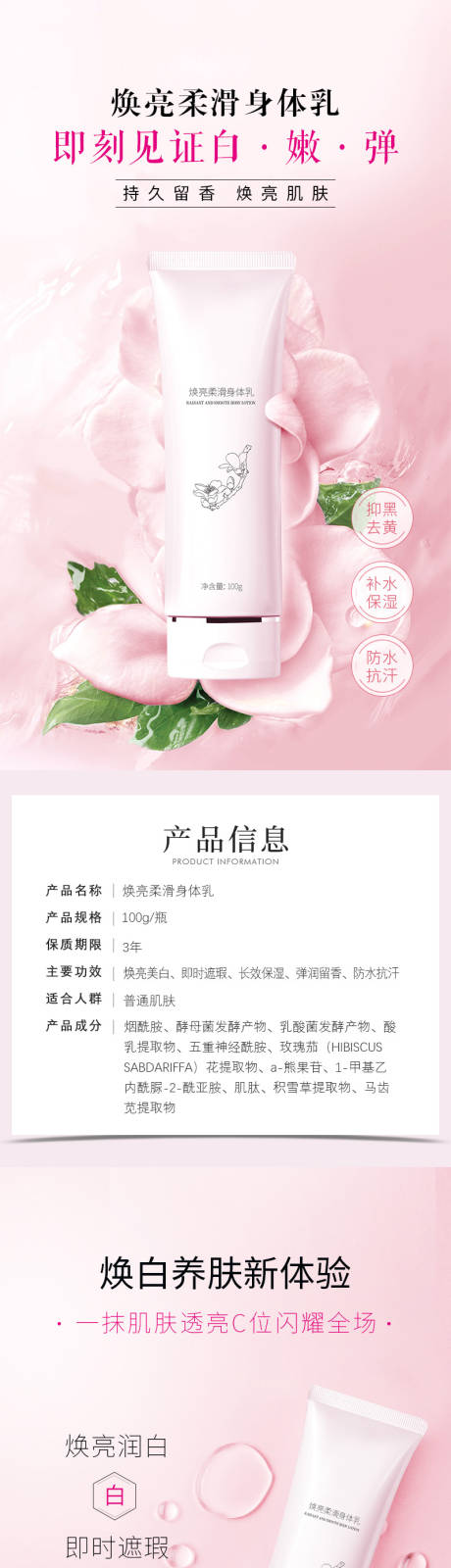焕亮柔滑身体乳化妆品护肤品电商详情页