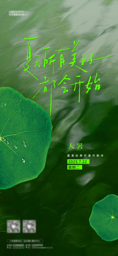 源文件下载【大暑海报】编号：68390031944492346