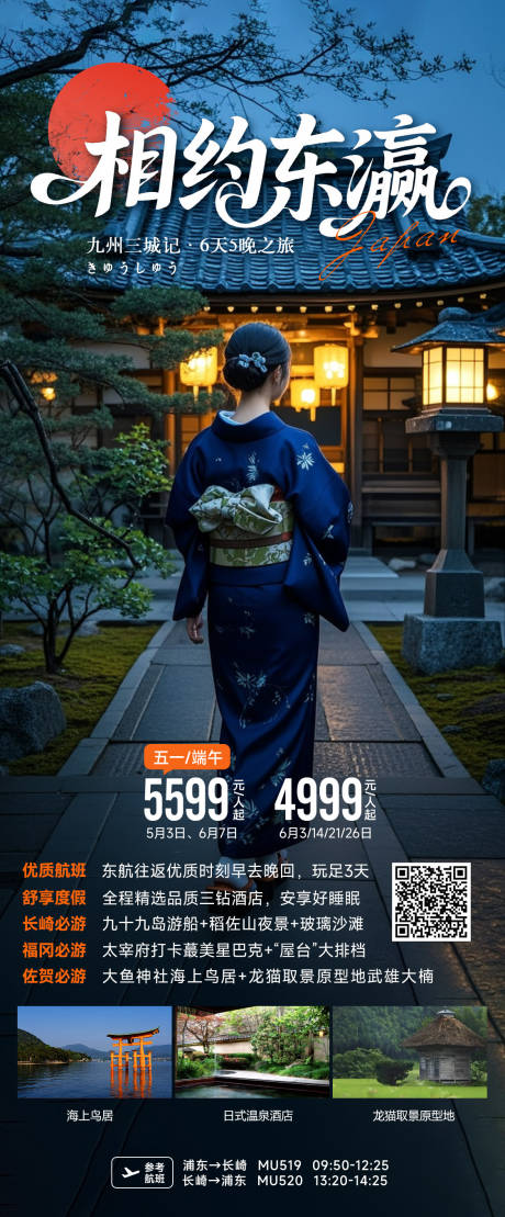 源文件下載【日本九州旅游夜景海報(bào)】編號(hào)：87300031734777797