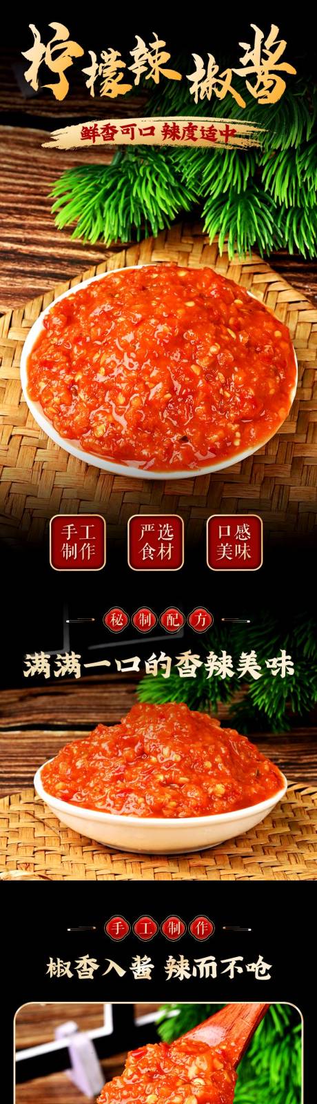 广西柠檬辣椒酱详情页