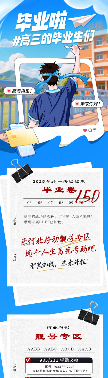 源文件下载【公众号图文通讯运营商校园高考系列2】编号：76620031683254445