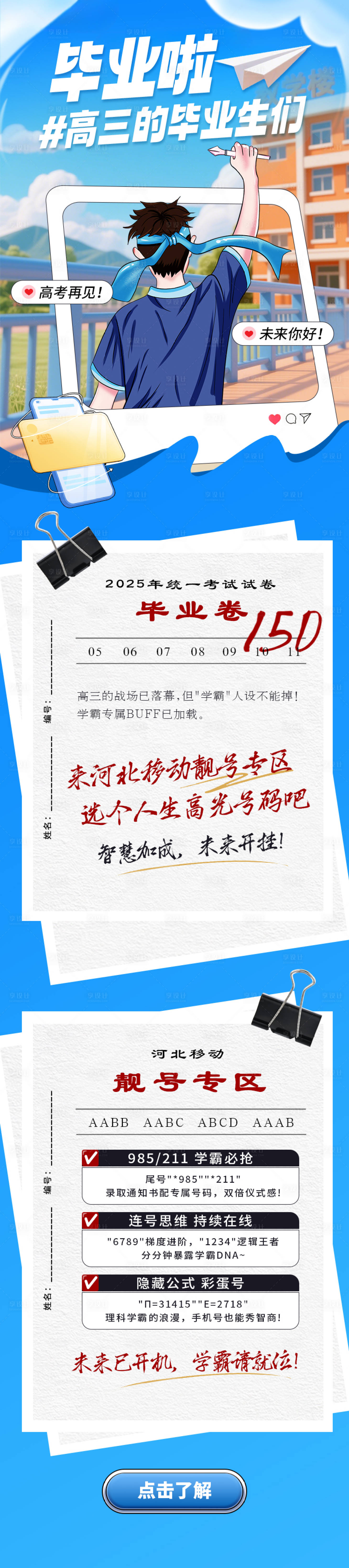 源文件下载【公众号图文通讯运营商校园高考系列2】编号：76620031683254445