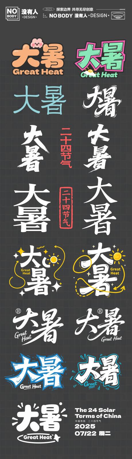 源文件下载【大暑节气标题icon设计】编号：21470031863825893