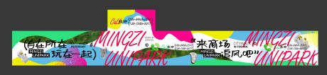 源文件下载【商业广场创意围挡】编号：74160031780095018