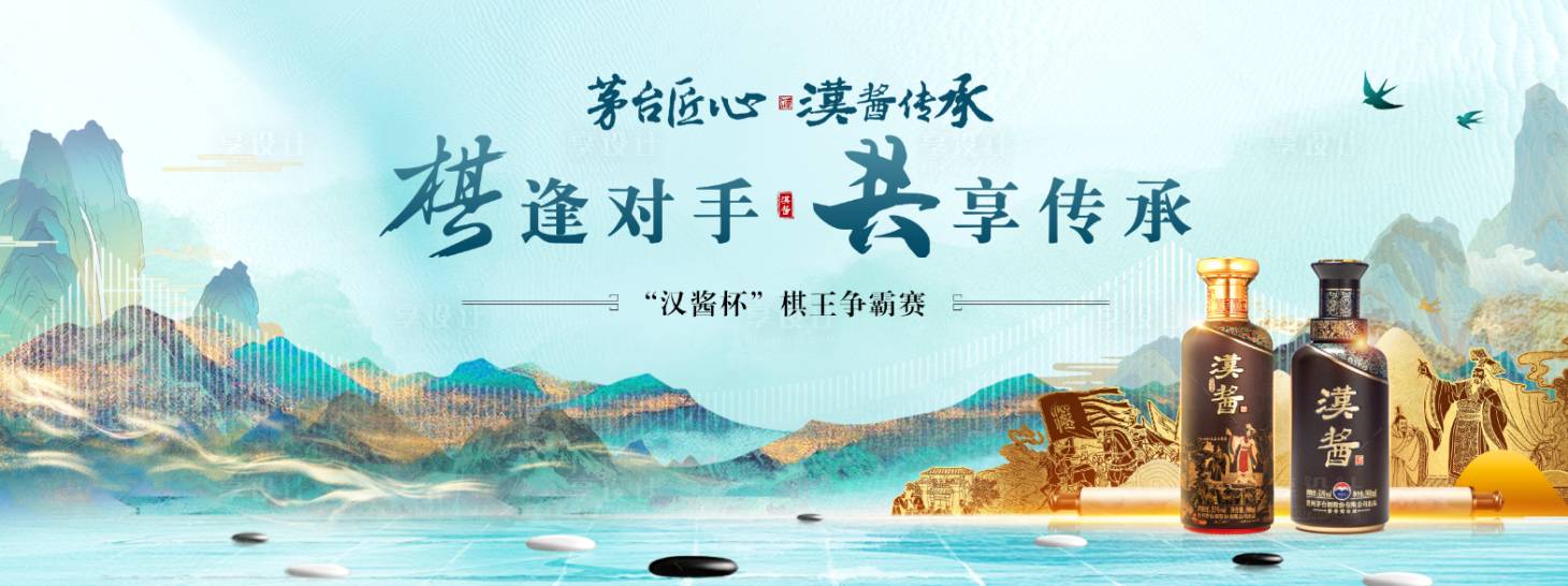 源文件下载【享设计】搜索编号：73710032207909386【中式白酒围棋赛主画面】