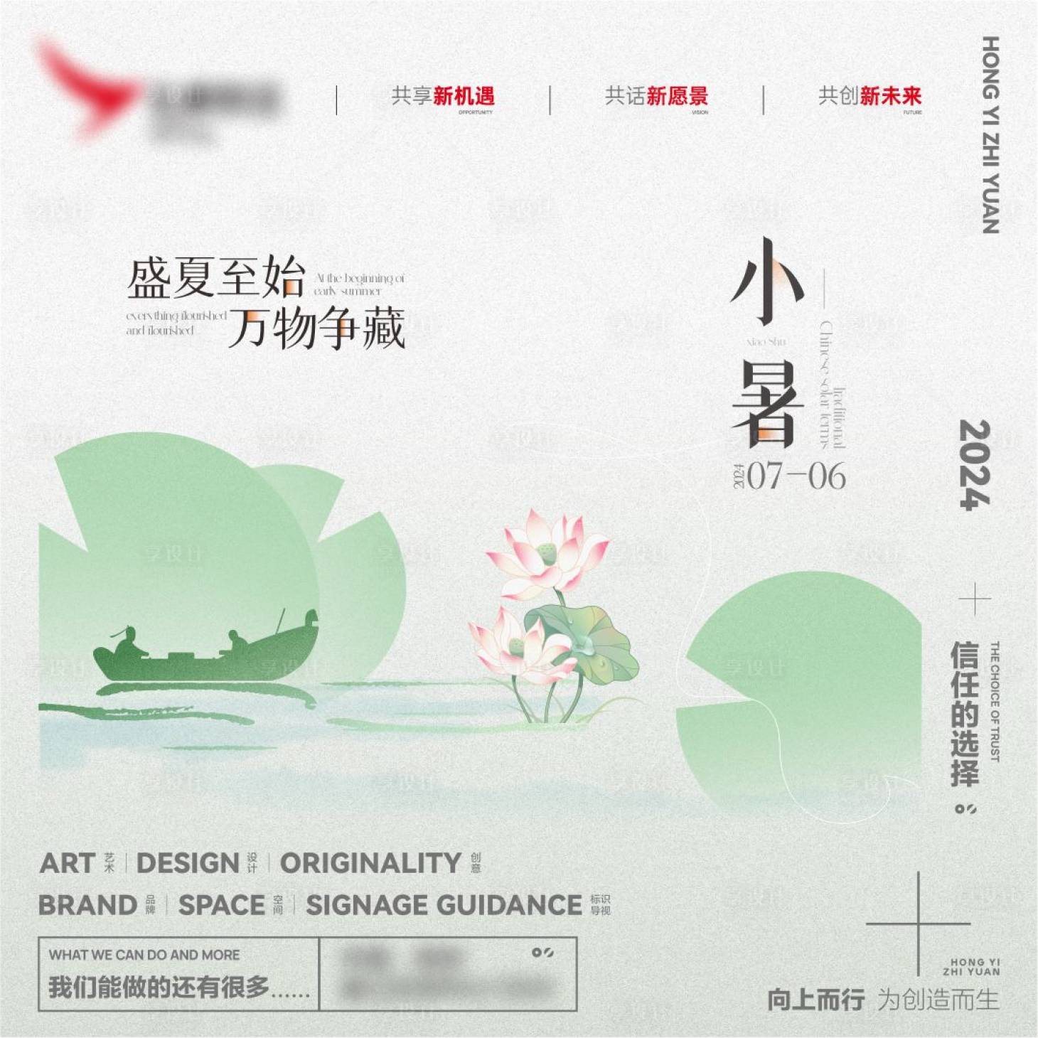 源文件下载【享设计】搜索编号：48570030914202727【小暑海报 】