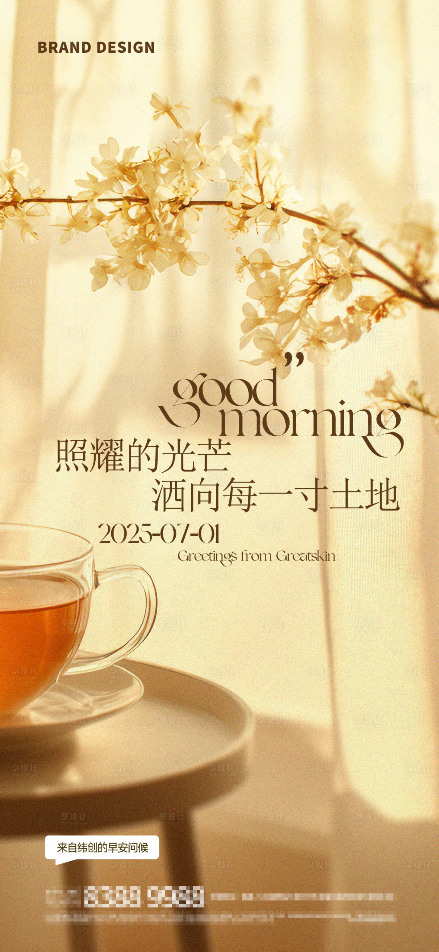 源文件下载【享设计】搜索编号：39910031717842025【日签早安】
