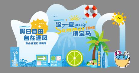 源文件下载【宝马夏日异形美陈】编号：80350031912895485