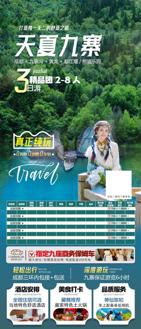 源文件下载【享设计】搜索编号：85040031687002214【四川全景 】