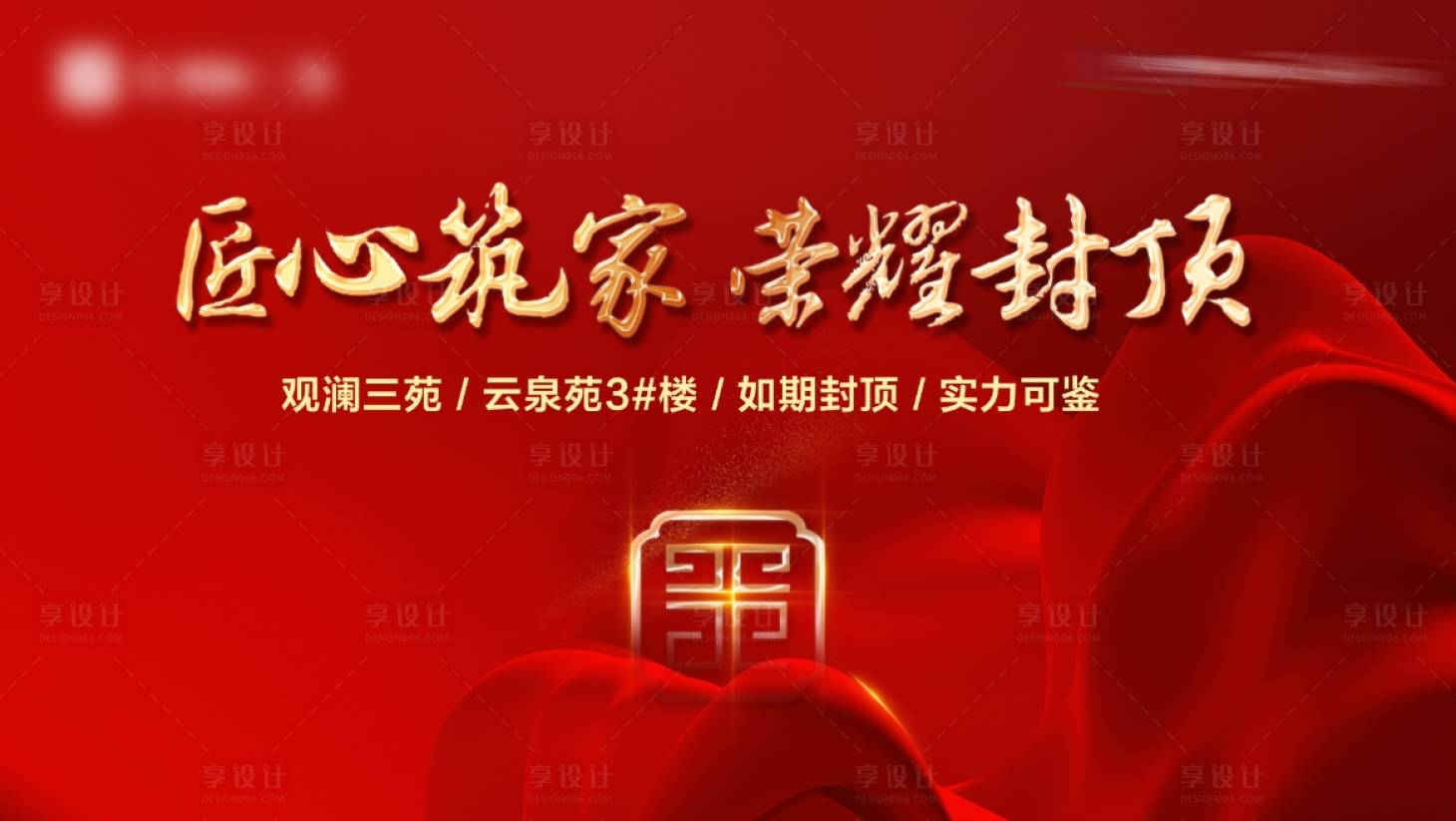 源文件下载【享设计】搜索编号：67230032203935168【地产封顶背景板】