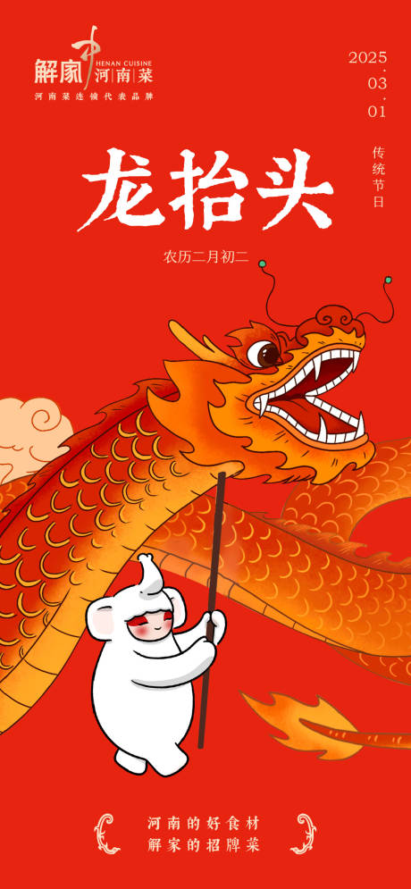 源文件下载【享设计】搜索编号：74020031895937337【龙抬头】