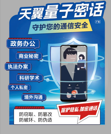 源文件下载【享设计】搜索编号：25300031864587331【电信量子密话异形桌牌】