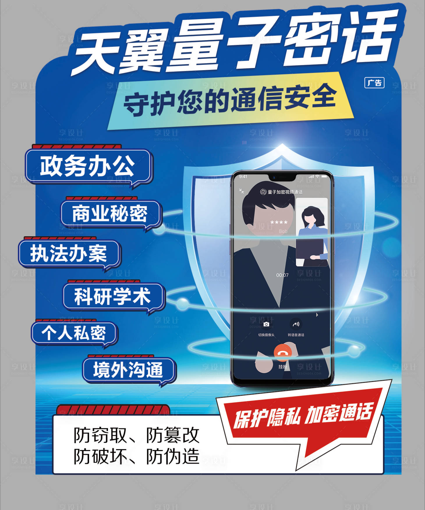源文件下载【享设计】搜索编号：25300031864587331【电信量子密话异形桌牌】