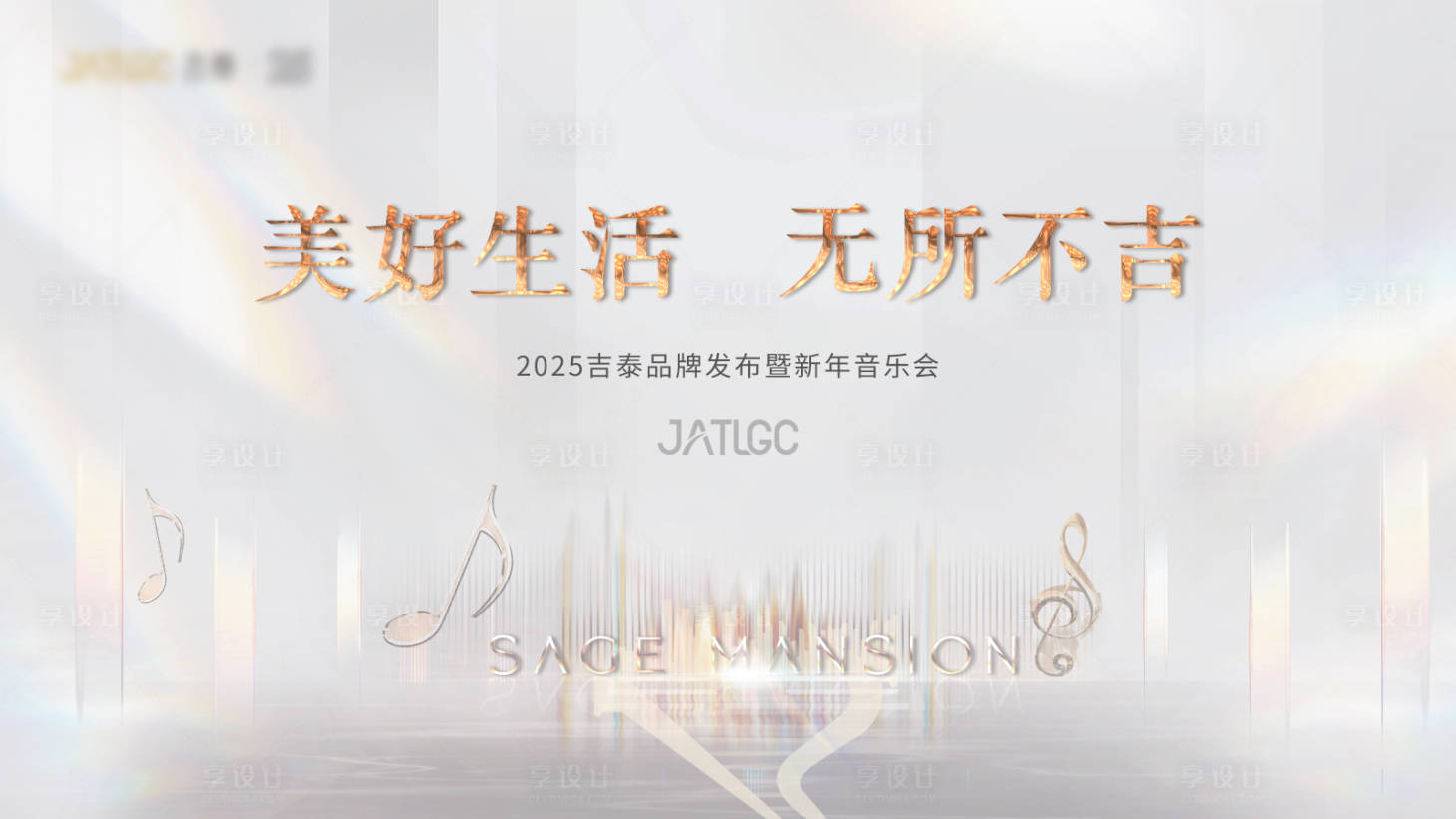 源文件下載【享設計】搜索編號：41990032000714367【地產音樂節】