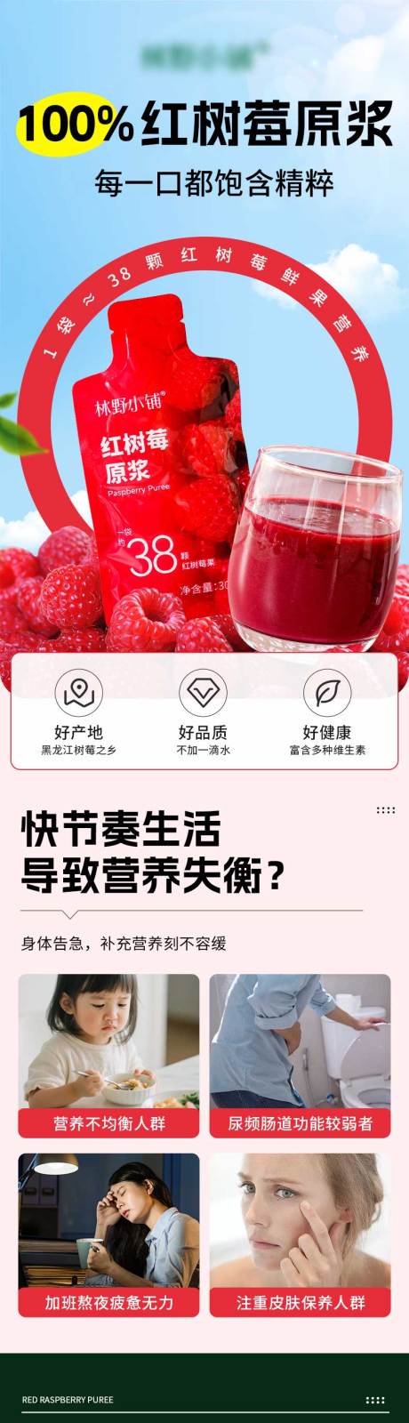 源文件下载【红树莓原浆详情】编号：94740031793084097