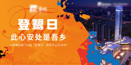 源文件下载【橙色员工日活动画面】编号：68570031710729544