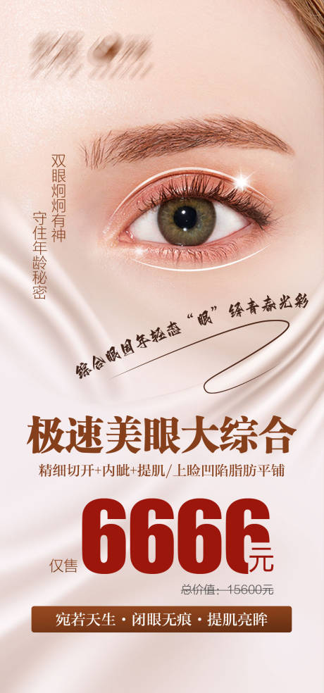 源文件下載【享設計】搜索編號：88340032241198546【醫美整形項目海報】