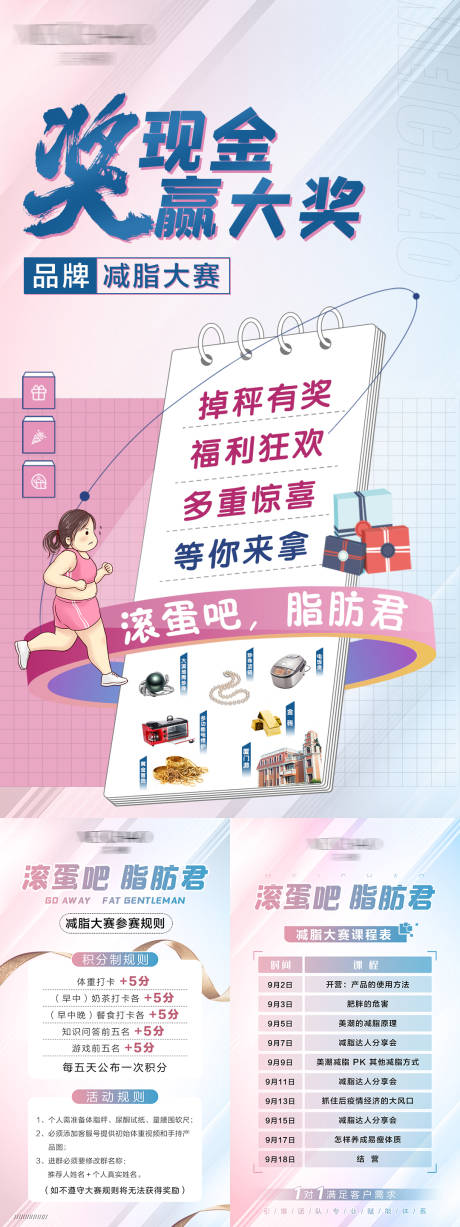 源文件下载【享设计】搜索编号：67170031684276530【减脂大赛海报】