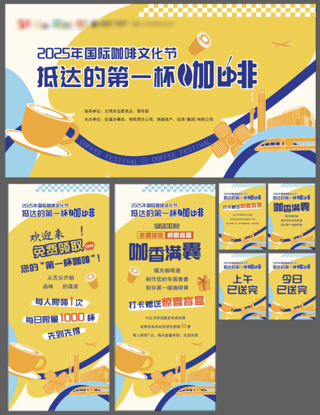 源文件下载【时尚活力咖啡节】编号：29480031845531710