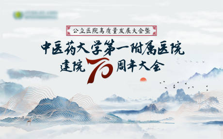 源文件下载【医院70周年活动KV】编号：21240031831266389